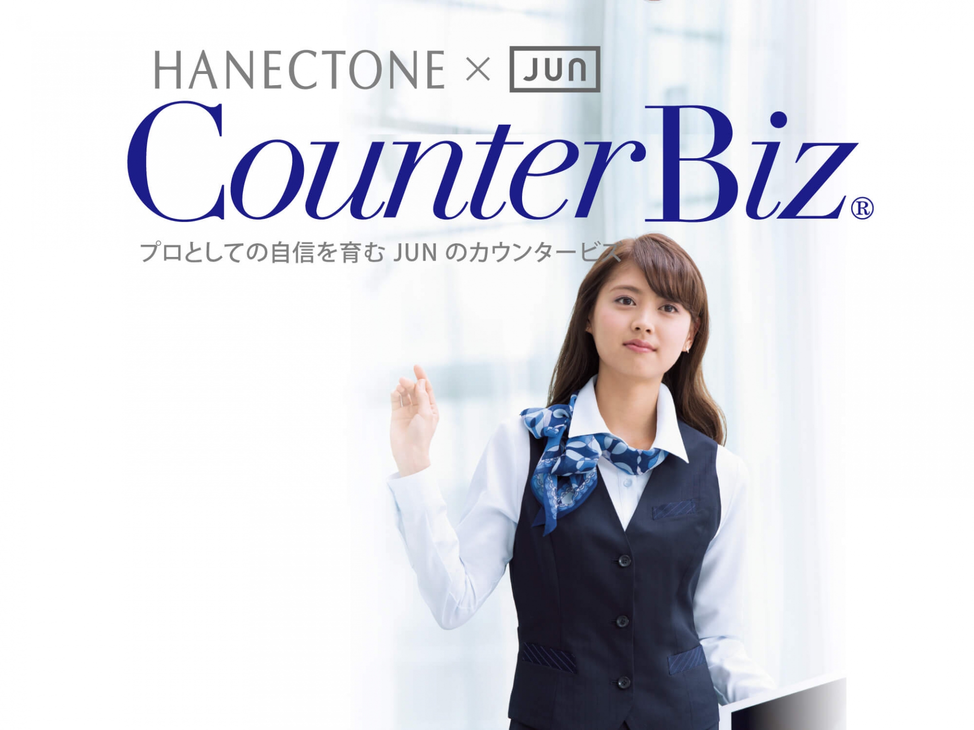 ハネクトーン早川株式会社｜レディースユニフォーム、オフィス