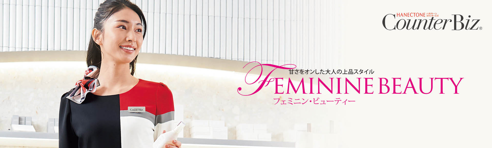 フェミニンビューティー
