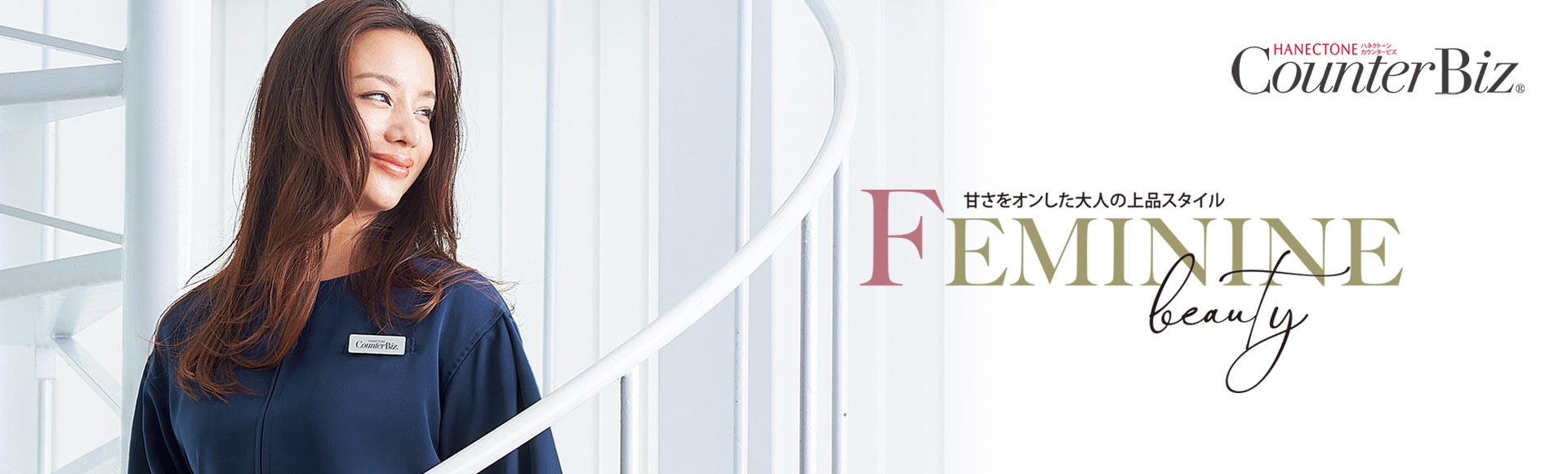 フェミニンビューティー