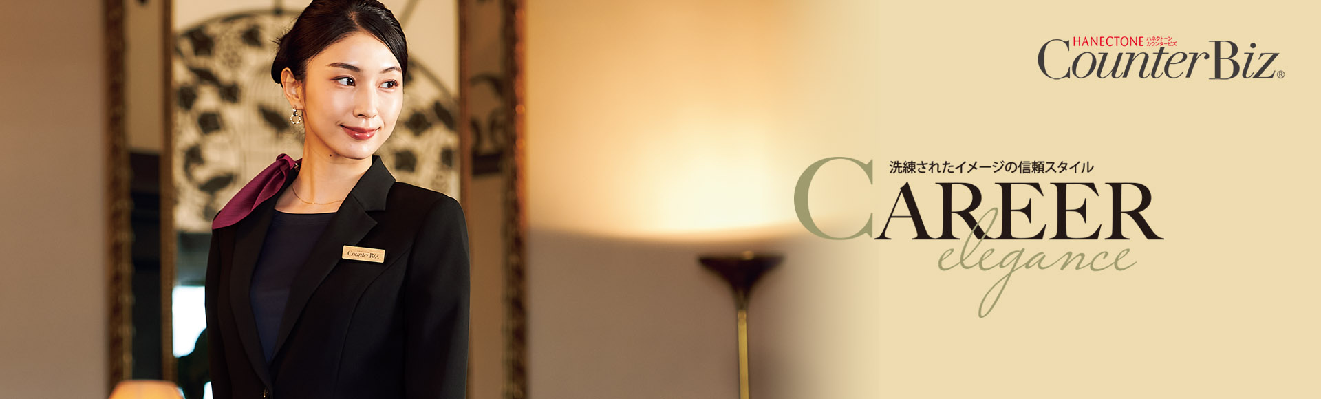 キャリアエレガンス